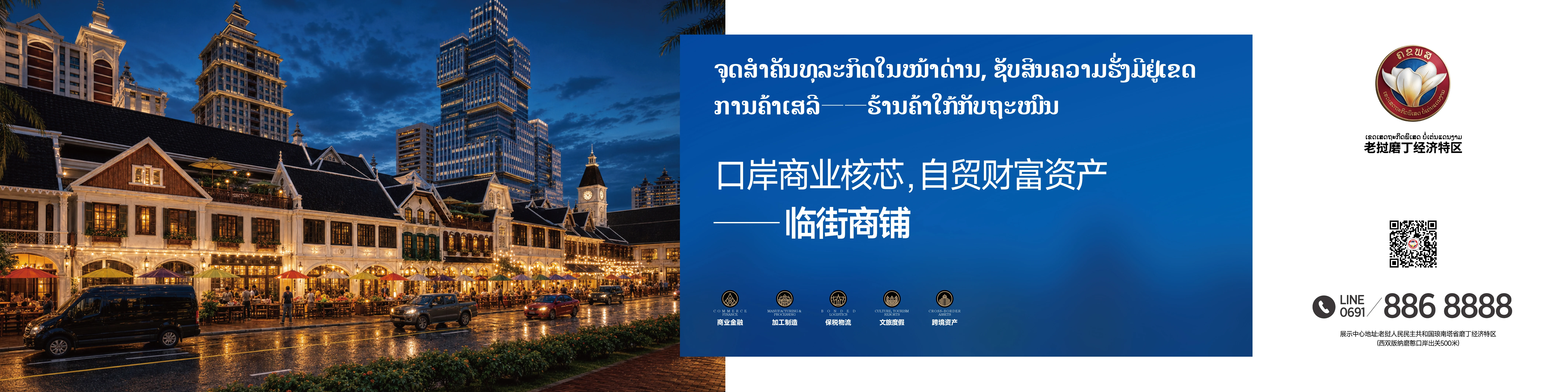 老挝磨丁经济特区口岸商业核心临街商铺主视觉